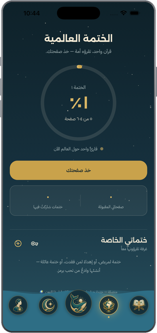 الختمة العالمية
