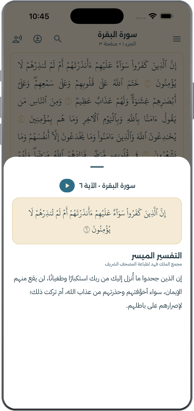 التفسير